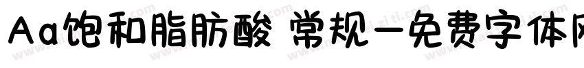 Aa饱和脂肪酸 常规字体转换
